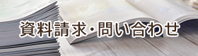 願書請求はこちら