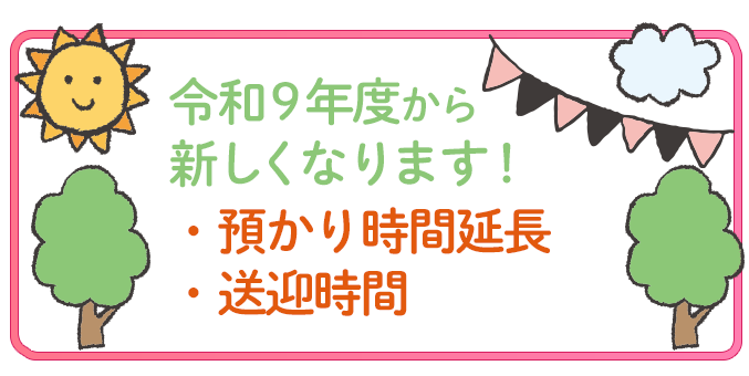 お知らせ