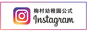 公式インスタグラム