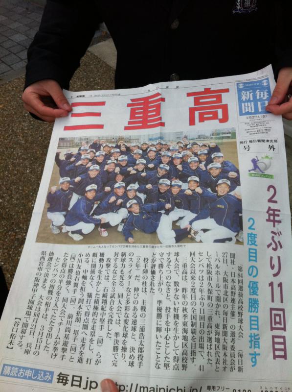 選抜高校野球大会出場決定！！