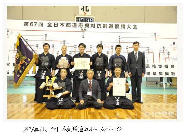 第67回 全日本都道府県対抗剣道優勝大会で優勝